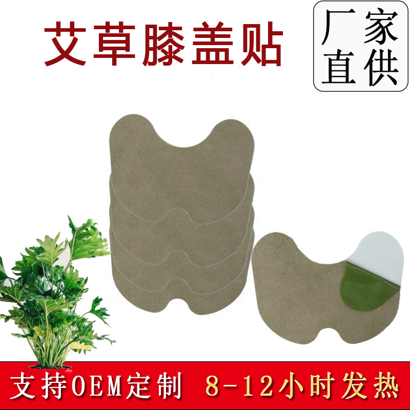 艾草膝蓋帖貼牌oem代加工,一站式代工服務