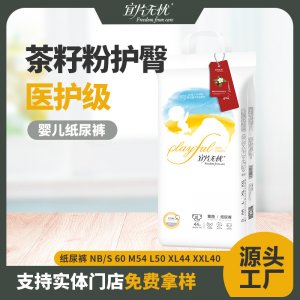 薄柔熱風(fēng)嬰兒尿不濕貼牌定制代加工