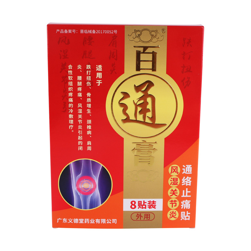 風濕關節(jié)炎貼可OEM/ODM代工