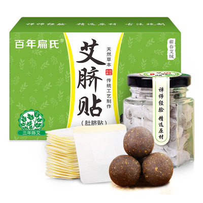 百年扁氏艾臍貼貼牌代加工,放心之選