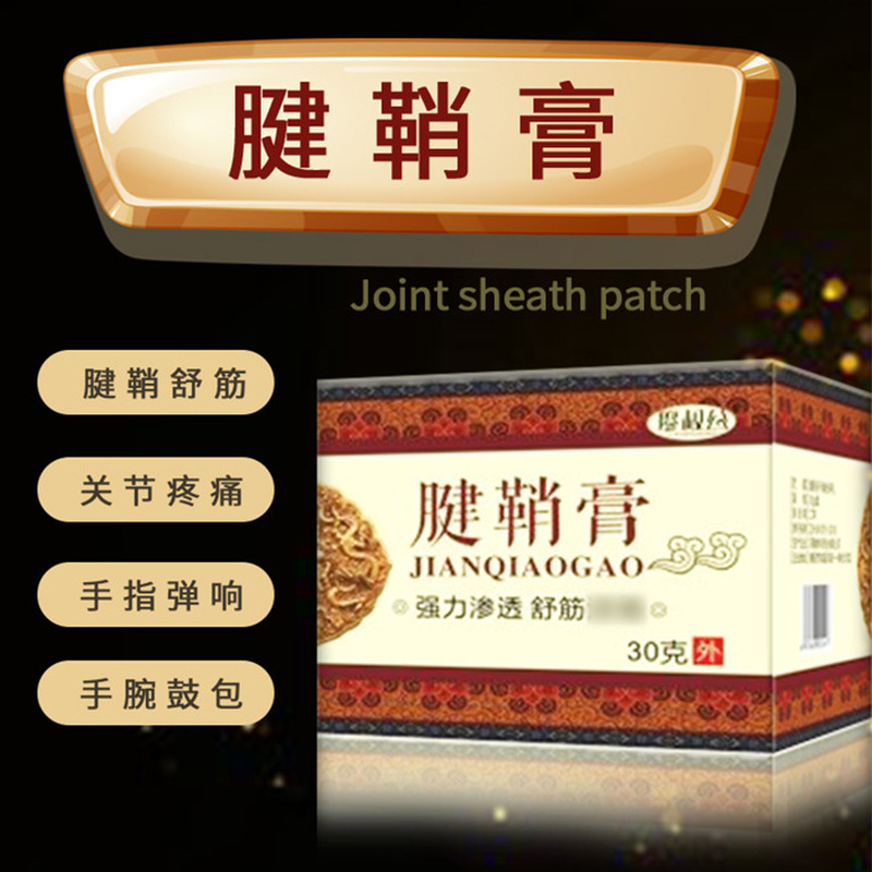 舒筋腱鞘膏代加工工廠,你需要知道這些