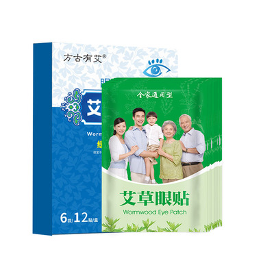 艾草護眼貼一站式貼牌代加工,一定要靠譜專業(yè)的