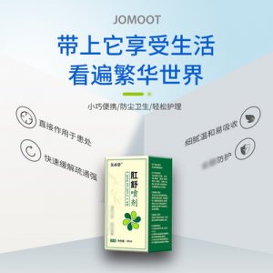 痔瘡肛舒噴劑OEM代加工 痔瘡肛舒噴劑OEM代加工