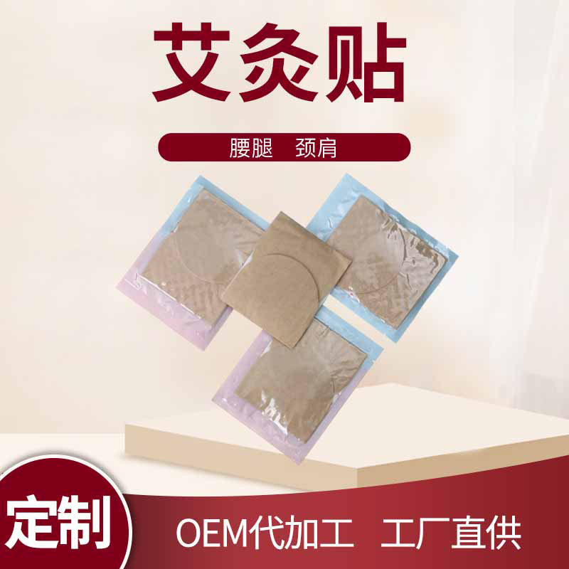 艾灸貼發(fā)熱貼熱敷頸肩貼貼牌代加工oem,品質(zhì)看得見