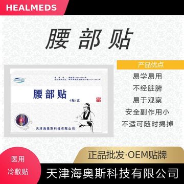 冷敷貼 腰部貼牌定制代加工