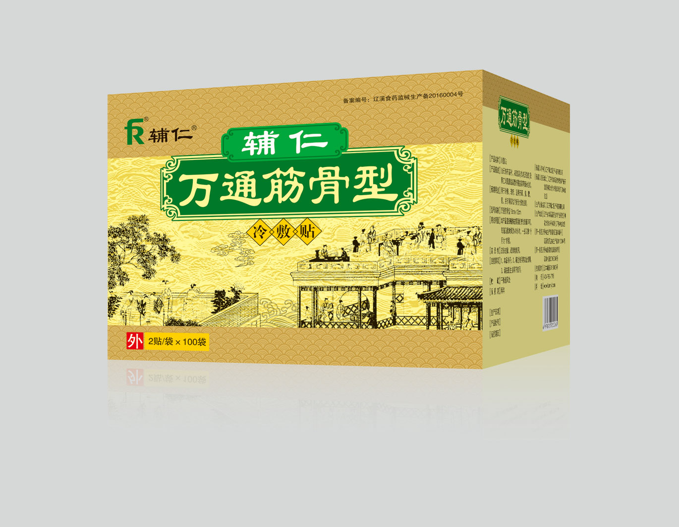 遼寧輔仁醫(yī)療科技有限公司