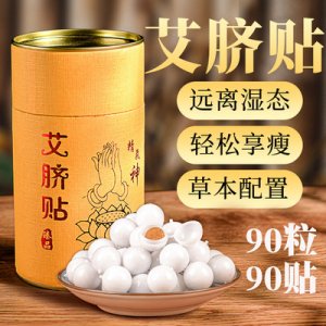 南懷瑾肚臍貼艾臍貼可OEM/ODM代工 南懷瑾肚臍貼艾臍貼可OEM/ODM代工