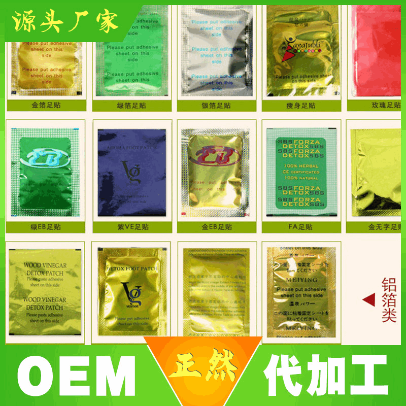 薰衣草足貼貼牌代加工oem,選擇前必看