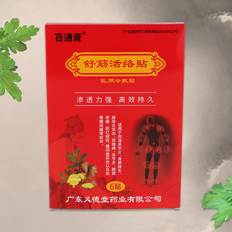 舒筋活絡貼可OEM/ODM代工