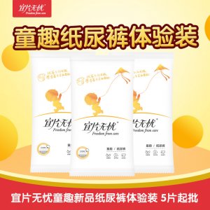 宜片無(wú)憂童趣紙尿褲代加工貼牌OEM/ODM