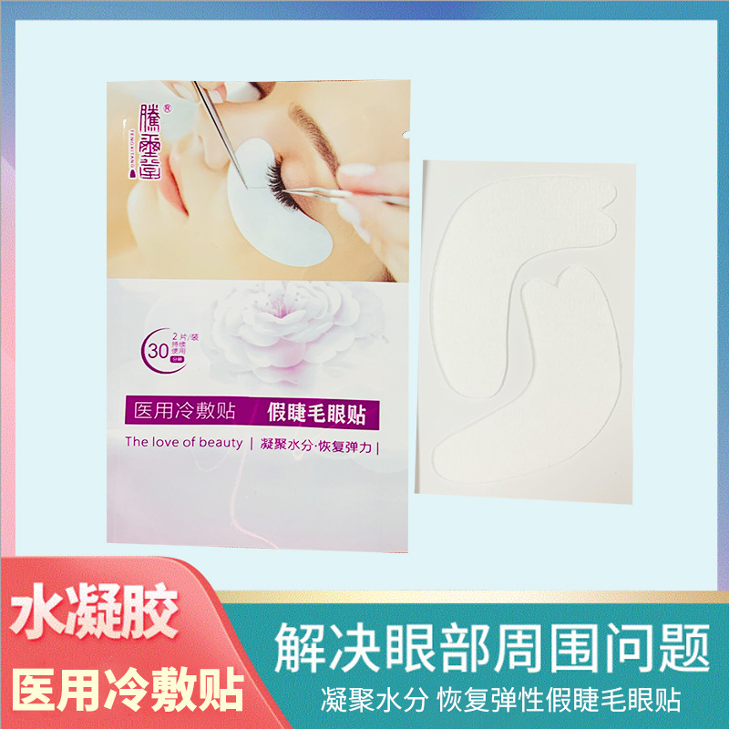 冷敷眼膜眼貼代加工貼牌OEM/ODM