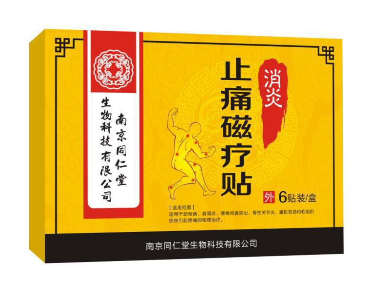 筋骨貼代加工 筋骨貼 筋骨貼oem代加工