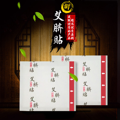 艾草艾臍貼貼牌代加工,質(zhì)優(yōu)價(jià)廉