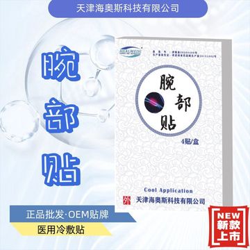 冷敷貼 腕部OEM代加工