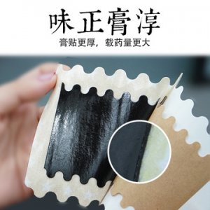 黑膏膝蓋貼代加工貼牌OEM/ODM