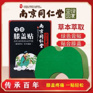 南京同仁堂  膝蓋貼OEM可OEM/ODM代工