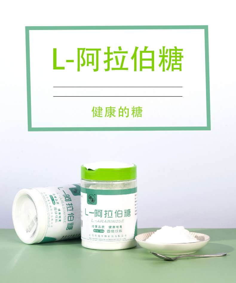 L-阿拉伯糖 益生元代糖可OEM/ODM代工