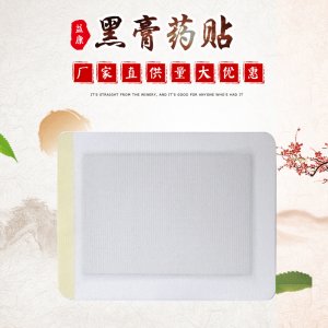 腰椎間盤(pán)突出 膏藥貼OEM/ODM代加工