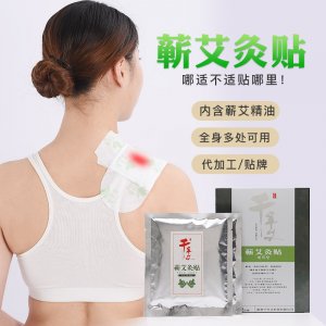 千年艾 艾灸貼貼牌OEM/ODM