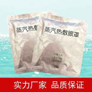 單阿姨蒸汽熱敷眼罩貼牌定制代加工