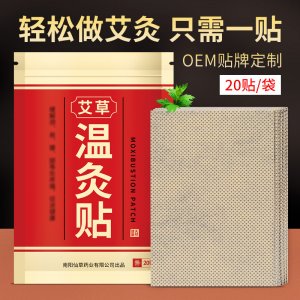 妙艾堂艾炙貼貼牌定制代加工