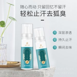 走珠噴霧貼牌OEM/ODM