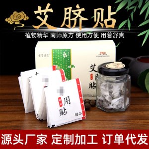 艾臍貼OEMOEM代加工