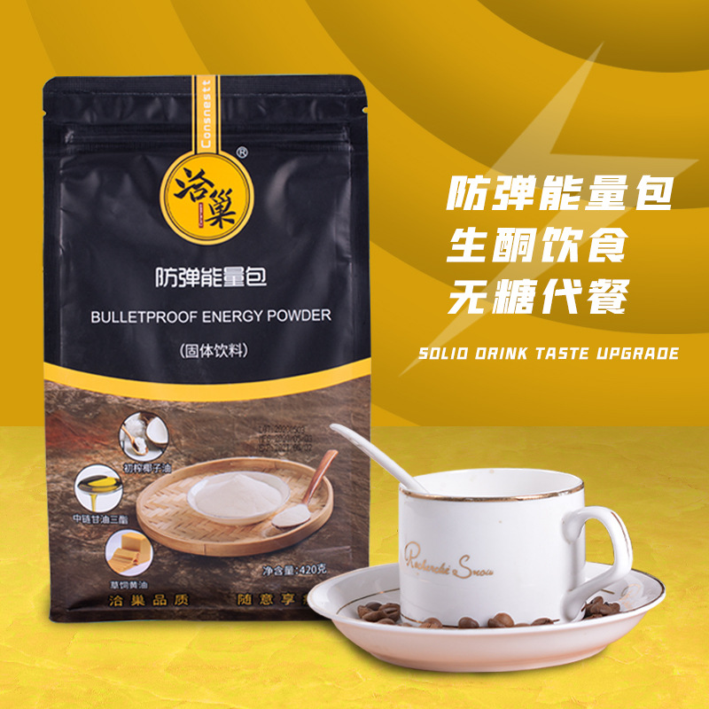 防彈咖啡 生酮能量粉代加工貼牌OEM/ODM