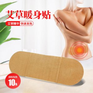 熱敷貼 暖貼自發(fā)熱艾草暖貼可OEM/ODM代工