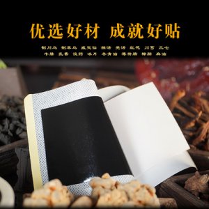 黑膏藥貼膝蓋關(guān)節(jié)貼OEM/ODM代加工