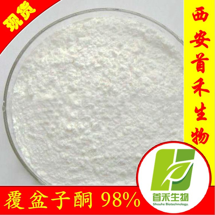 覆盆子酮98%可OEM/ODM代工