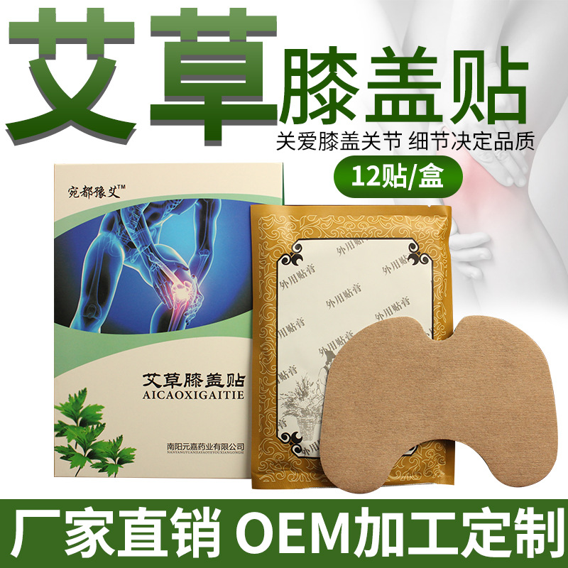 艾灸貼關節(jié)膏貼貼牌OEM/ODM