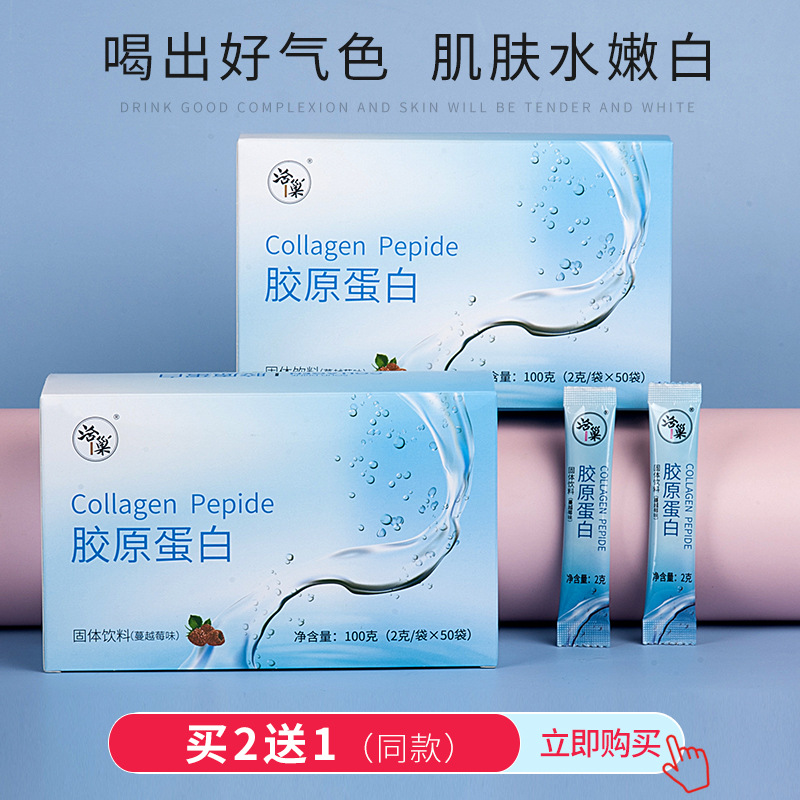 膠原蛋白肽粉 小分子肽活性肽貼牌定制代加工