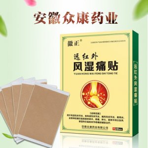 徽正遠(yuǎn)紅外風(fēng)濕痛貼貼牌OEM/ODM
