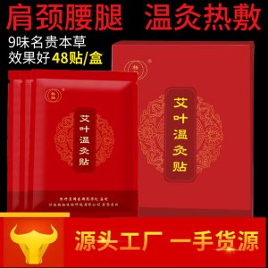楊揚(yáng)艾葉溫灸貼OEM/ODM定制代加工