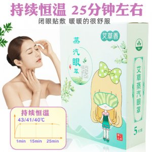 護(hù)眼睡眠眼貼OEM代加工