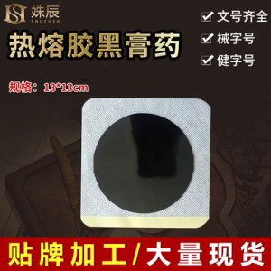 冷敷貼地?cái)偤诟嗨庂N牌OEM/ODM