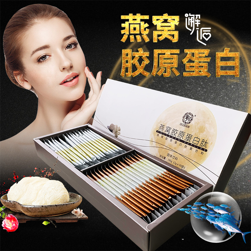 燕窩膠原蛋白肽粉 小分子肽 膠原蛋白肽貼牌OEM/ODM