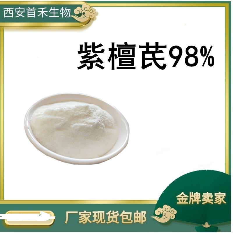 紫檀芪98%OEM/ODM代加工