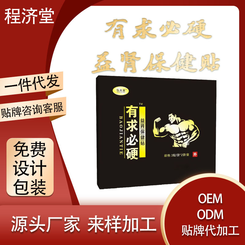 男性扶陽(yáng)穴位肚臍貼貼牌OEM/ODM