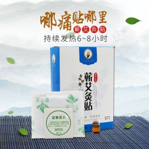 艾灸貼牌加工艾草熱貼OEM/ODM定制代加工