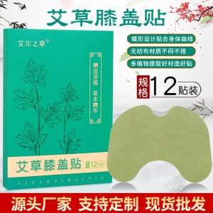 頸椎腰椎貼艾爾膝蓋發(fā)熱關(guān)節(jié)貼OEM/ODM代加工