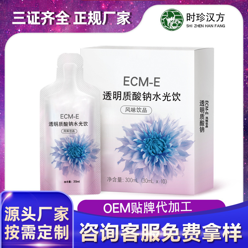 透明質酸鈉 小分子膠原蛋白肽OEM/ODM定制代加工