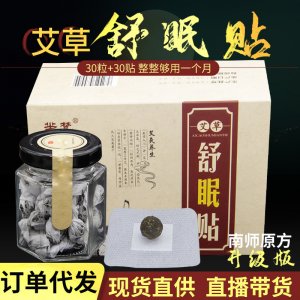 二十七味舒眠貼代加工貼牌OEM/ODM