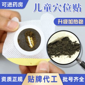 小兒保健貼寶寶推拿穴位敷貼代加工貼牌OEM/ODM