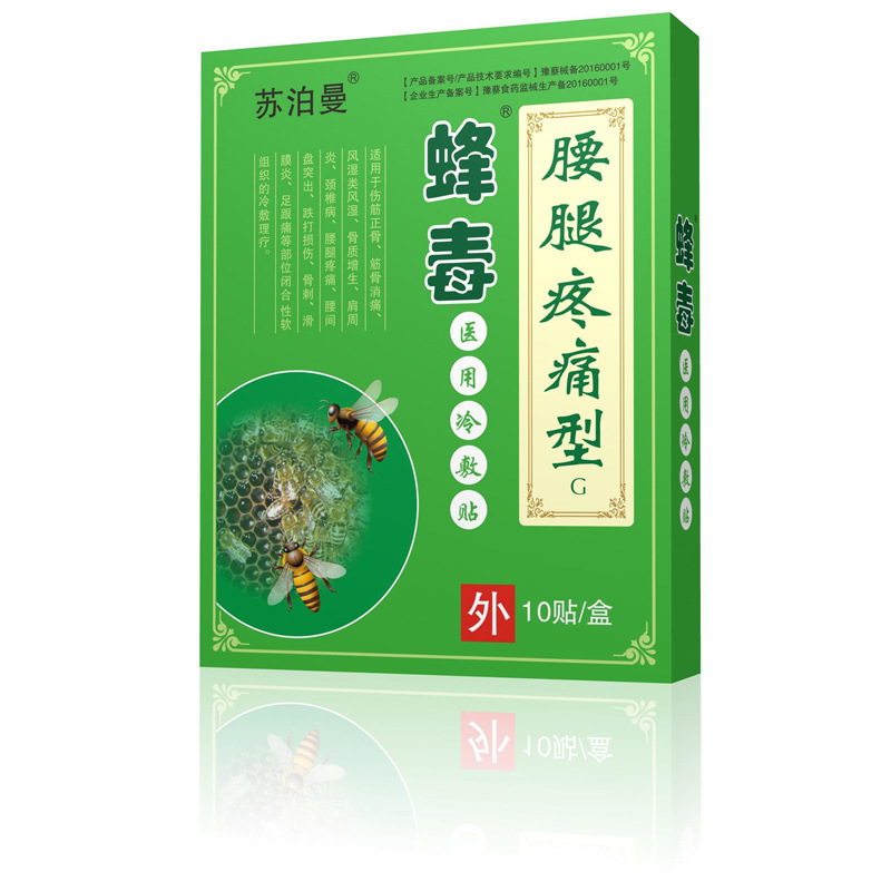 蜂毒腰腿疼貼貼牌定制代加工