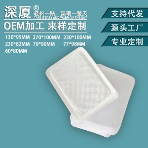 暖貼 艾灸 發(fā)熱包貼牌定制代加工