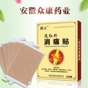 徽正遠(yuǎn)紅外消痛貼貼牌定制代加工