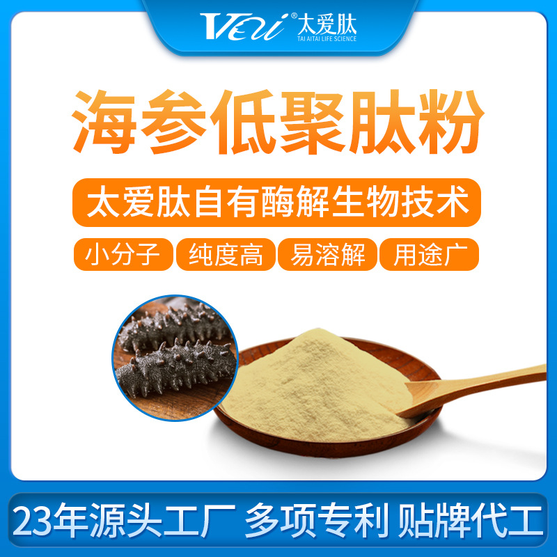 膠原蛋白肽小分子活性肽海參可OEM/ODM代工