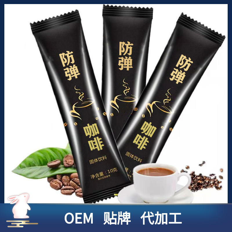 代餐生酮咖啡強(qiáng)效飽腹代加工貼牌OEM/ODM